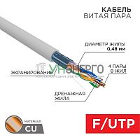 Кабель витая пара F/UTP кат.5e 4х2х24AWG solid PVC INDOOR медь сер. (м) PROCONNECT 01-0152