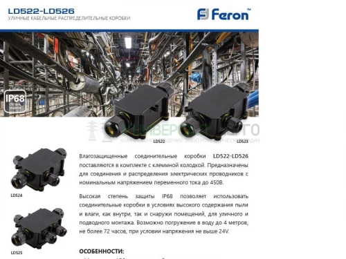 Коробка распределительная FERON LD526 водонепроницаемая на 6 выходов, 450V, 140х100х36, черный 32249 фото 2
