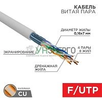 Кабель витая пара F/UTP кат.5e 4х2х24AWG PVC INDOOR медь МЖ сер. (305м) Rexant 01-0145 Кабель витая пара F/UTP кат.5e 4х2х24AWG PVC INDOOR медь МЖ сер. (305м) Rexant 01-0145