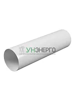 Воздуховод 100мм L0.5м ПВХ круглый ERA 10ВП Воздуховод 100мм L0.5м ПВХ круглый ERA 10ВП