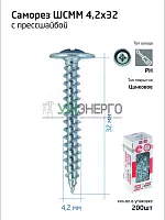 Саморез для тонкого метал. листа 4.2х32 (уп.200шт) коробка Tech-Krep 102142