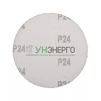 Диск абразивный на ворсовой основе на липучке без отверстий P24 125мм (уп.10шт) Kranz KR-91-1142 Диск абразивный на ворсовой основе на липучке без отверстий P24 125мм (уп.10шт) Kranz KR-91-1142