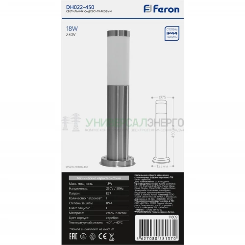 Светильник садово-парковый Feron DH022-450, Техно столб, 18W E27 230V, серебро 11809 фото 3