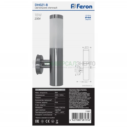 Светильник садово-парковый Feron DH021-B, Техно на стену вверх, 18W E27 230V, серебро 11807 фото 3