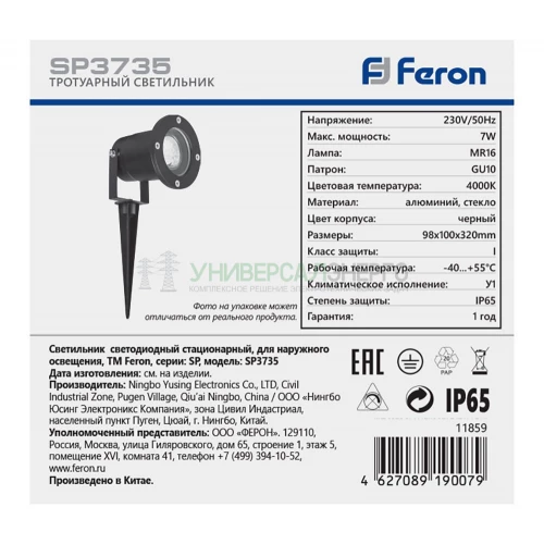 Светодиодный светильник тротуарный (грунтовый) Feron SP3735 7W 4000K 230V IP65 11859 фото 3