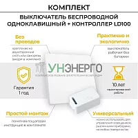 Выключатель беспроводной FERON TM181 230V 500W одноклавишный с радиочастотным контроллером LD100, белый 41126