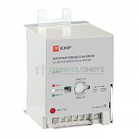 Привод моторный 24В DC ВА-99М 630 PROxima EKF mccb99m-a-152 Привод моторный 24В DC ВА-99М 630 PROxima EKF mccb99m-a-152