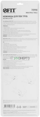 Ножницы для металлопластиковых трубок "Гигант" 63мм FIT 70990 фото 4