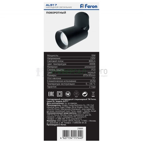 Светодиодный светильник Feron AL517 накладной 10W 4000K черный наклонный 29889 фото 5