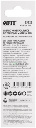 Сверло универсальное 5х85мм FIT 35123 фото 4