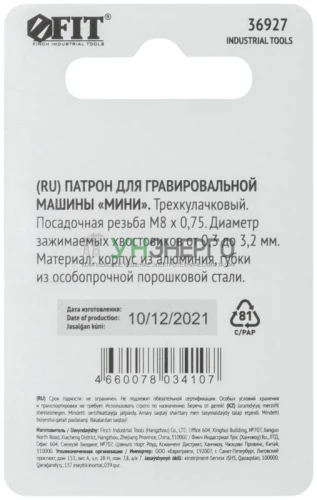 Патро нмини для ГМ FIT 36927 фото 4