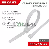 Хомут кабельный 7.6х600 нейл. бел. (уп.100шт) Rexant 07-0600-9
