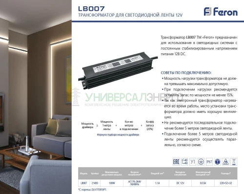 Трансформатор электронный для светодиодной ленты 100W 12V IP67 (драйвер), LB007 21493 фото 2