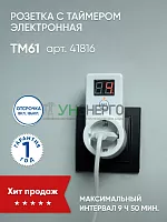 Розетка с таймером Feron TM61 обратного отсчета электронная мощность 2300W/10A 41816