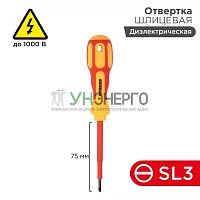 Отвертка "Электрика" SL3 75мм REXANT 12-4711