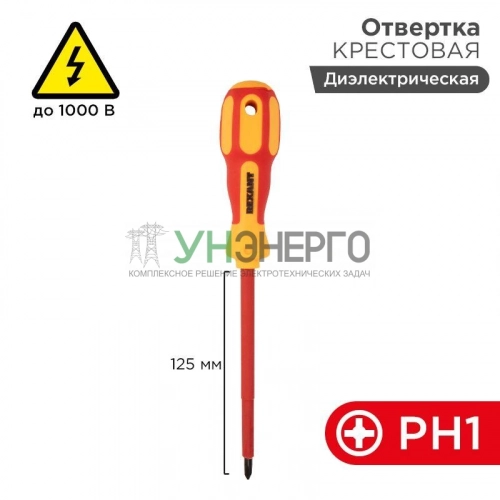 Отвертка "Электрика" PH1 125мм REXANT 12-4717