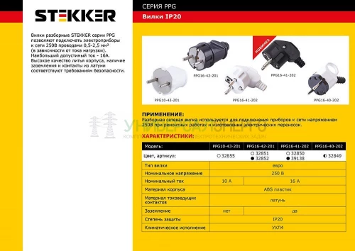 Вилка STEKKER PPG16-42-201 прямая с заземляющим контактом, пластик 250В, 16A, IP20, белая 32851 фото 2