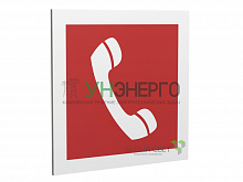 Знак безопасности PP-17174.F05"Телефон для использования при пожаре" Белый свет a17181 Знак безопасности PP-17174.F05"Телефон для использования при пожаре" Белый свет a17181