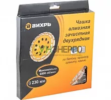 Чашка алмазная зачистная 230мм двухрядная Вихрь 73/10/3/8 Чашка алмазная зачистная 230мм двухрядная Вихрь 73/10/3/8