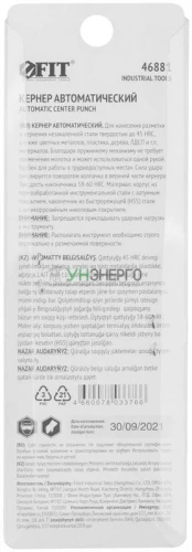 Кернер автоматический жало HSS сталь 130мм FIT 46881 фото 4