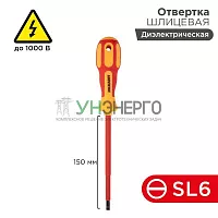 Отвертка "Электрика" SL6 150мм REXANT 12-4714 Отвертка "Электрика" SL6 150мм REXANT 12-4714