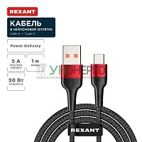 Кабель USB-A-Type-C 5А 50Вт 1м черн. нейлон. оплетка Rexant 18-7066