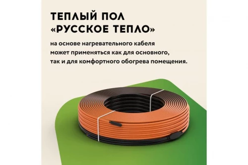 Комплект "Теплый пол" (кабель) РТ-1190-57.0 Русское Тепло 2285248 фото 3