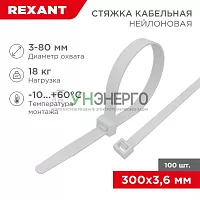 Хомут кабельный 3.6х300 петлевой нейлон бел. (уп.100шт) Rexant 07-0300