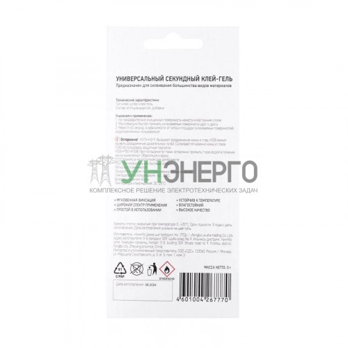 Клей-гель универсальный секундный (3гр) PROCONNECT 61-0913 фото 8