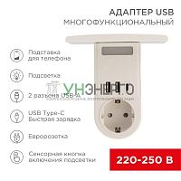 Адаптер USB (2хUSB-A + USB-С) + розетка 220-250В с подсветкой и подставкой для телефона Rexant 11-1270