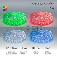 Шнур светодиодный Дюралайт чейзинг 2Вт 36LED/м d13мм RGB (уп.6м) Neon-Night 245-109