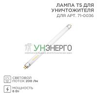 Лампа Т5 для антимоскитного светильника 71-0036 Rexant 71-0136