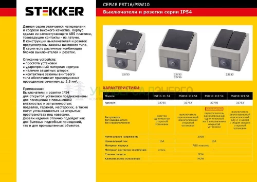 Переключатель 1-клавишный STEKKER, PSW10-112-54, 1-полюсный на 2 направления открытой установки, 250В, 10А, IP54, серый/графит 32756 фото 2