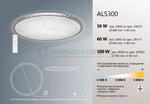 Светодиодный управляемый светильник накладной Feron AL5300 BRILLIANT тарелка 36W 3000К-6000K белый 29637 фото 9