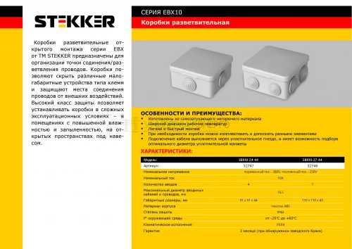 Коробка разветвительная STEKKER EBX10-27-44, 93х93х44мм, 250/380В, 10А, 7 вводов, IP44, белая (КЭМ 5-10-7 (П)) 32746 фото 2