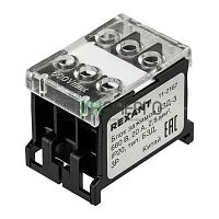 Блок зажимов клеммный БЗД 3х-полюсный 2.5кв.мм 20А на DIN-рейку Rexant 11-2167
