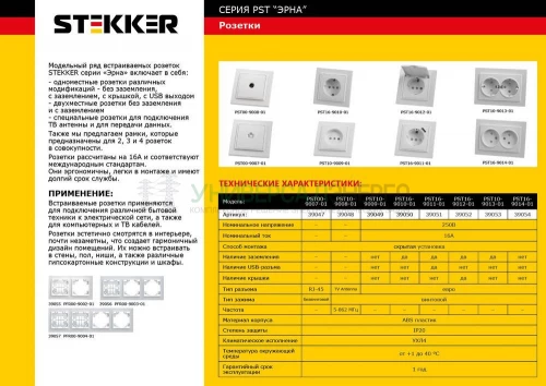 Розетка 1-местная с/з STEKKER  PST16-9010-01, 250В, 16А с защитной шторкой, серия Эрна, белый 39050 фото 2