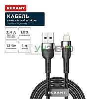 Кабель USB-A-Lightning для Apple 2.4А 1м черн. нейлон. оплетка LED подсветка Rexant 18-7059