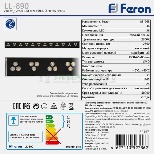 Светодиодный линейный прожектор Feron LL-890 36W 2700K 85-265V IP65 32157 фото 5