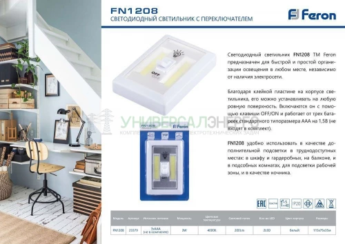 Светодиодный светильник с переключателем Feron FN1208, 3W, белый 23379 фото 2