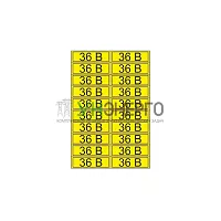 Наклейка знак электробезопасности "36В" 15х50мм (20шт на листе) Rexant 56-0009-1