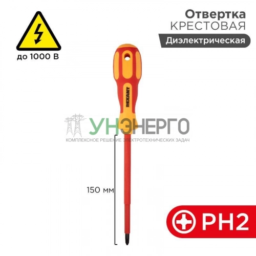 Отвертка "Электрика" PH2 150мм REXANT 12-4718