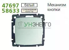 Механизм кнопки SUNO Leg 774011