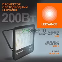 Прожектор светодиодный 200Вт 6500К IP65 18000лм ДО LEDVANCE 4058075709478