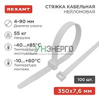 Хомут кабельный 7.6х350 нейл. бел. (уп.100шт) Rexant 07-0352