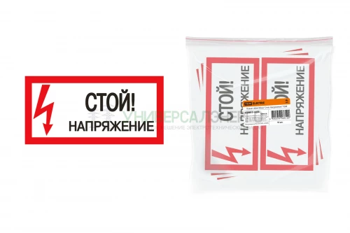 Плакат 200х100мм "Стой. Напряжение" TDM