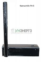 Кронштейн РА-5 покрытие черн. лак АЭМЗ 00000036 Кронштейн РА-5 покрытие черн. лак АЭМЗ 00000036