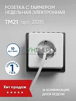 Розетка с таймером Feron TM21 недельная электронная мощность 3500W/16A 23215