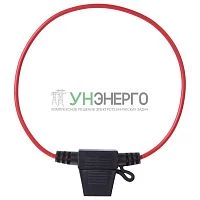 Держатель предохранителя типа "Мини" на проводе Rexant 16-0423 Держатель предохранителя типа "Мини" на проводе Rexant 16-0423
