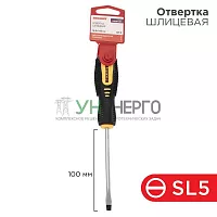 Отвертка шлицевая SL 5х100мм двухкомпонентная рукоятка Rexant 12-4722